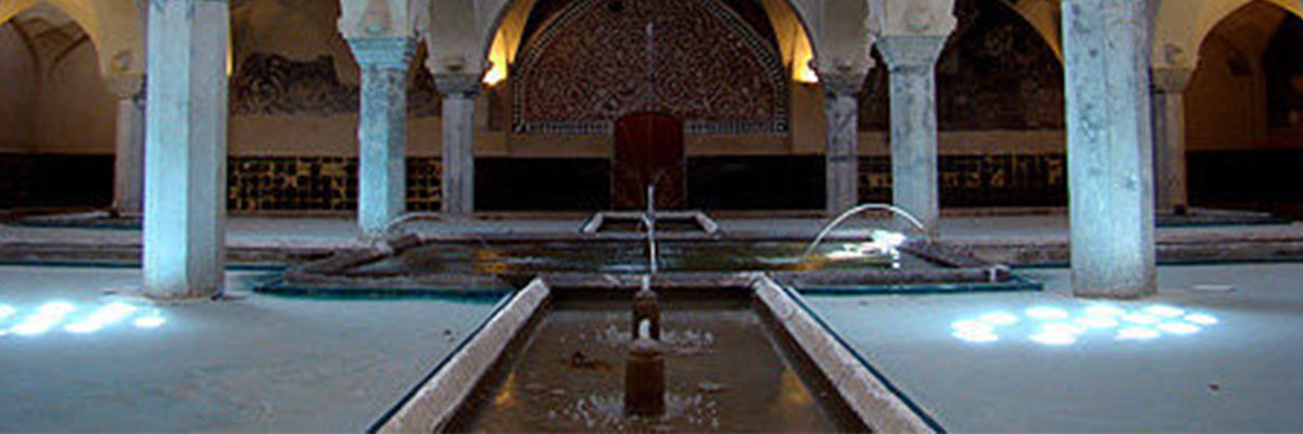 حمام شیخ بهایی اصفهان